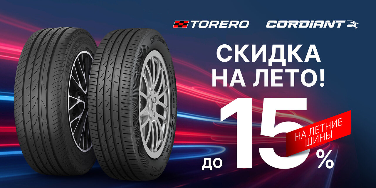 Скидка на лето до 15%